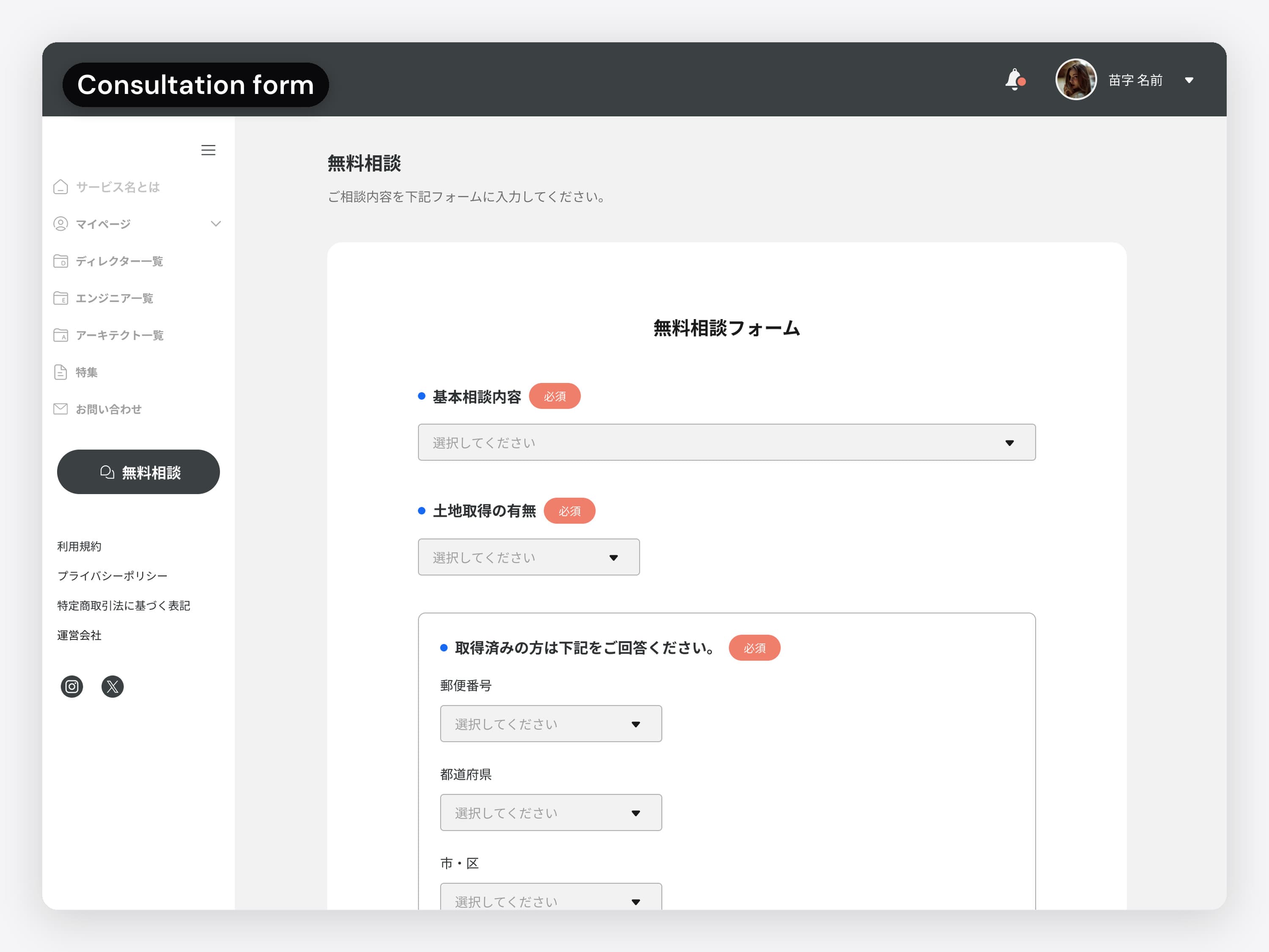 The customer's free consultation form, in Japanese. The animation runs from the top page to the form and down to its send button, then to the messages on My page.