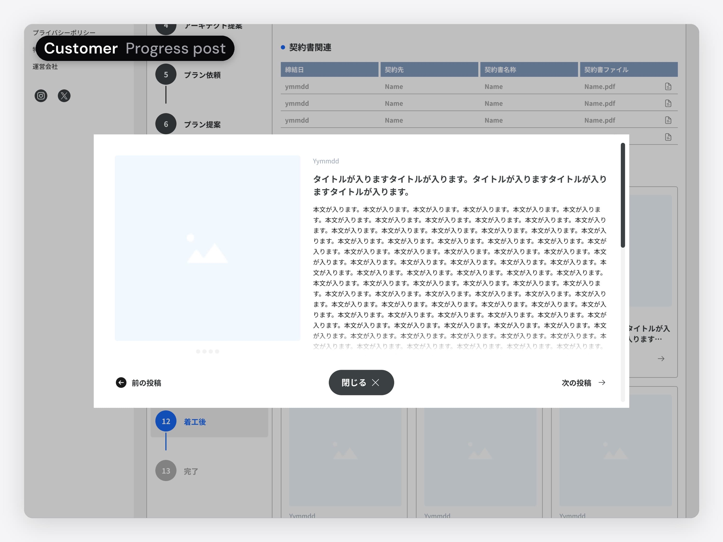 The customer's project page, in Japanese, with a progress post open in a dialog: its photo, date, title and text, with links to the previous and next posts. The animation opens the post from the project page.