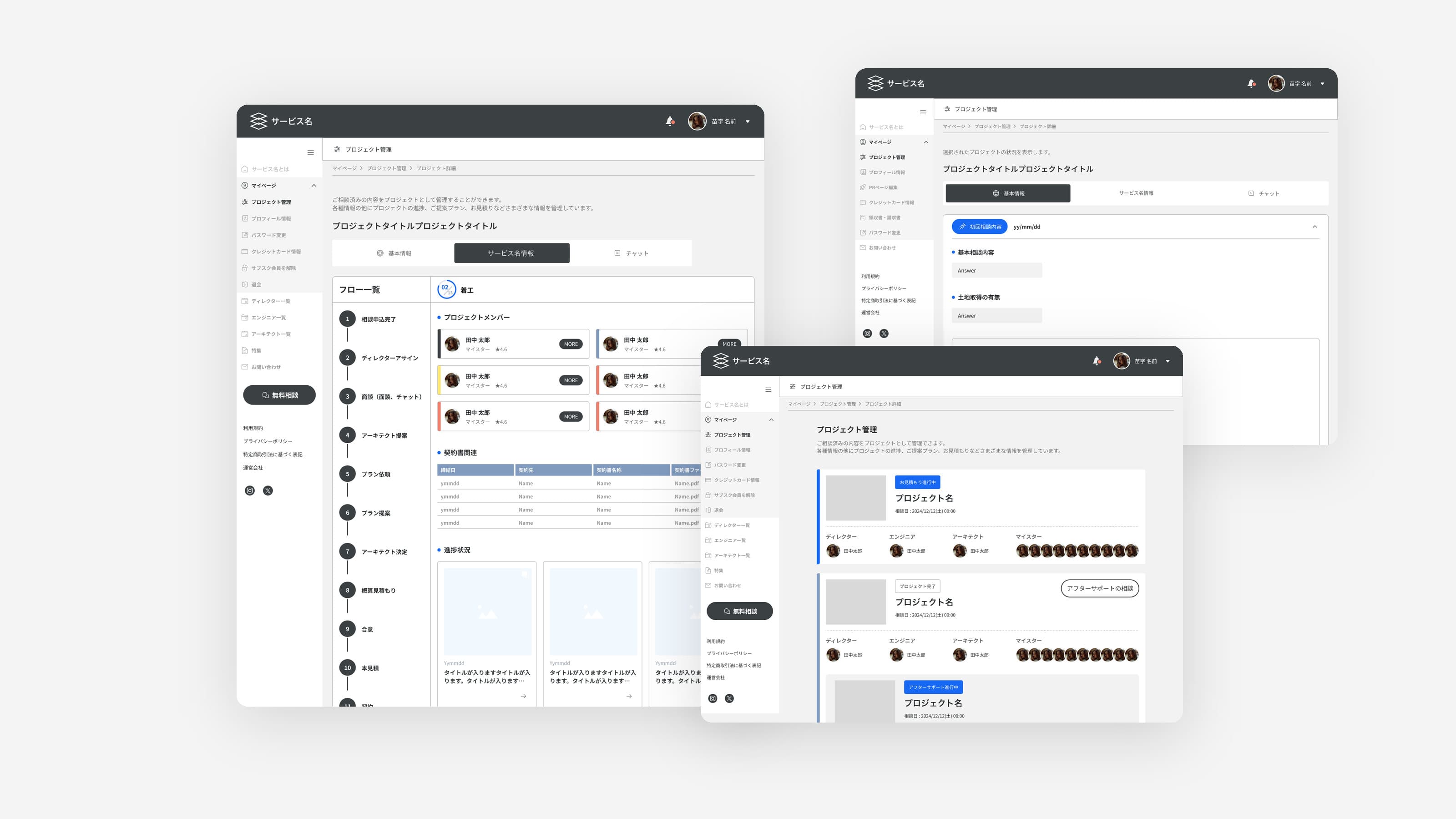 Three real screens of the platform, in Japanese: the customer's project details with the 13-step flow down the left, the customer's project list with each project's director, engineer, architect and builders, and the architect's project details