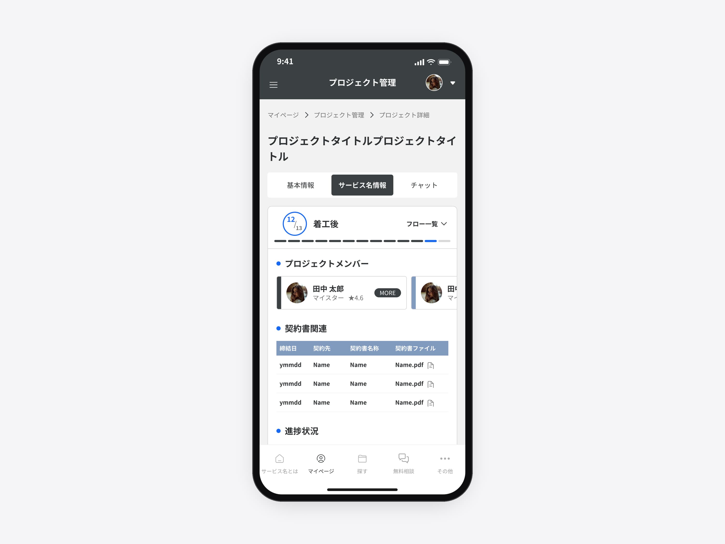 The customer portal's mobile app, in Japanese: the project details with the step badge 12/13 着工後 (after construction starts), the 13-step bar, the members and the contract files. The animation starts on My page with the project notices (assigned, message from the director, status changed, estimate uploaded), taps the status notice, opens the project, scrolls to 進捗状況 (Progress) with its photo posts and opens one: photo, date, title and text, with Previous, Close and Next.