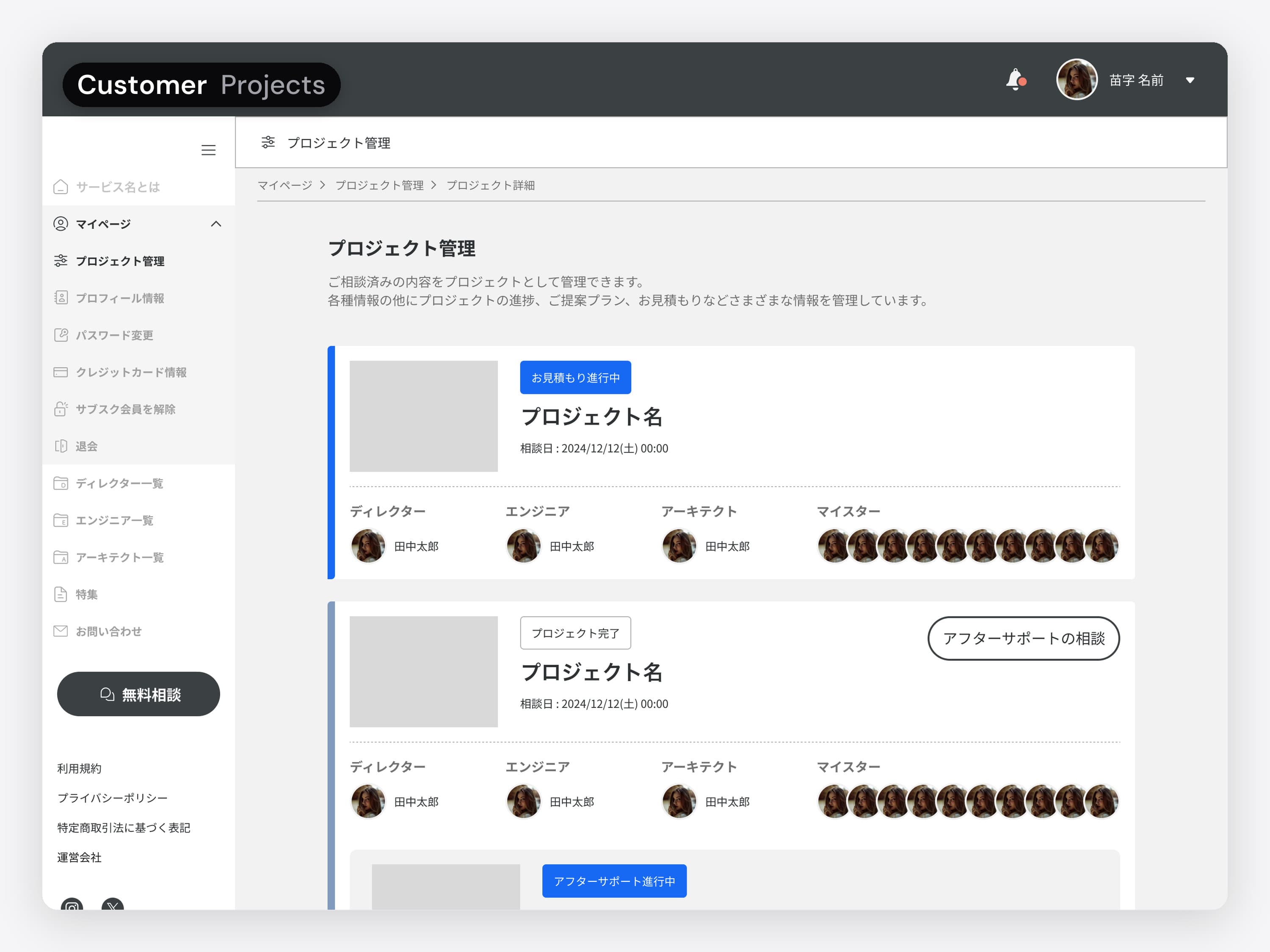 The customer's project list, in Japanese: each project with its photo, title, dates and its director, engineer, architect and builders. The animation then shows the architect's project details.