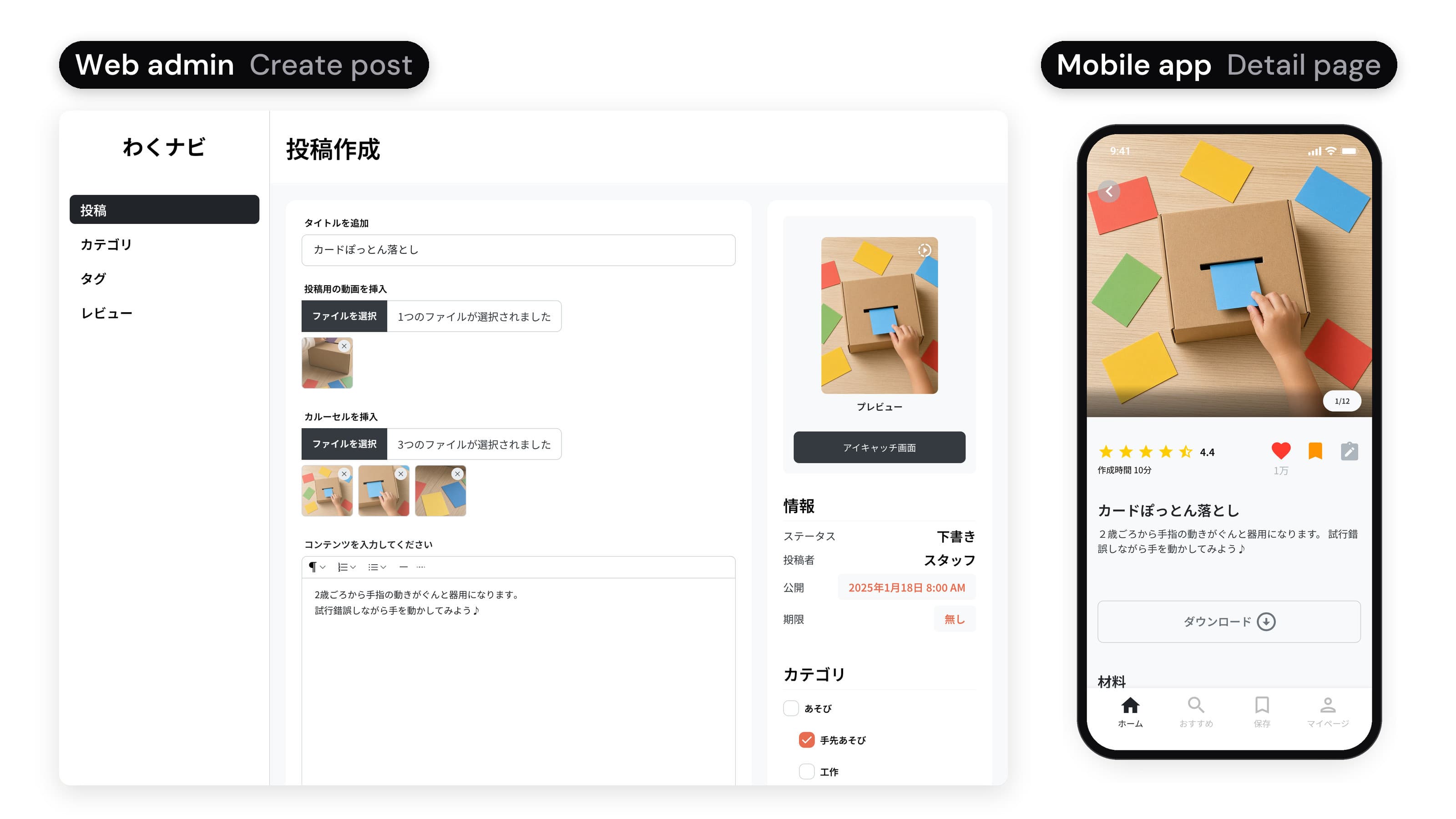 The same play idea on both sides. Left, the web admin's Create post screen in Japanese with the title カードぽっとん落とし, a video, three carousel photos and the eyecatch picture. Right, the app's detail page for that activity with the photo, a 4.4 rating, the title and the description.