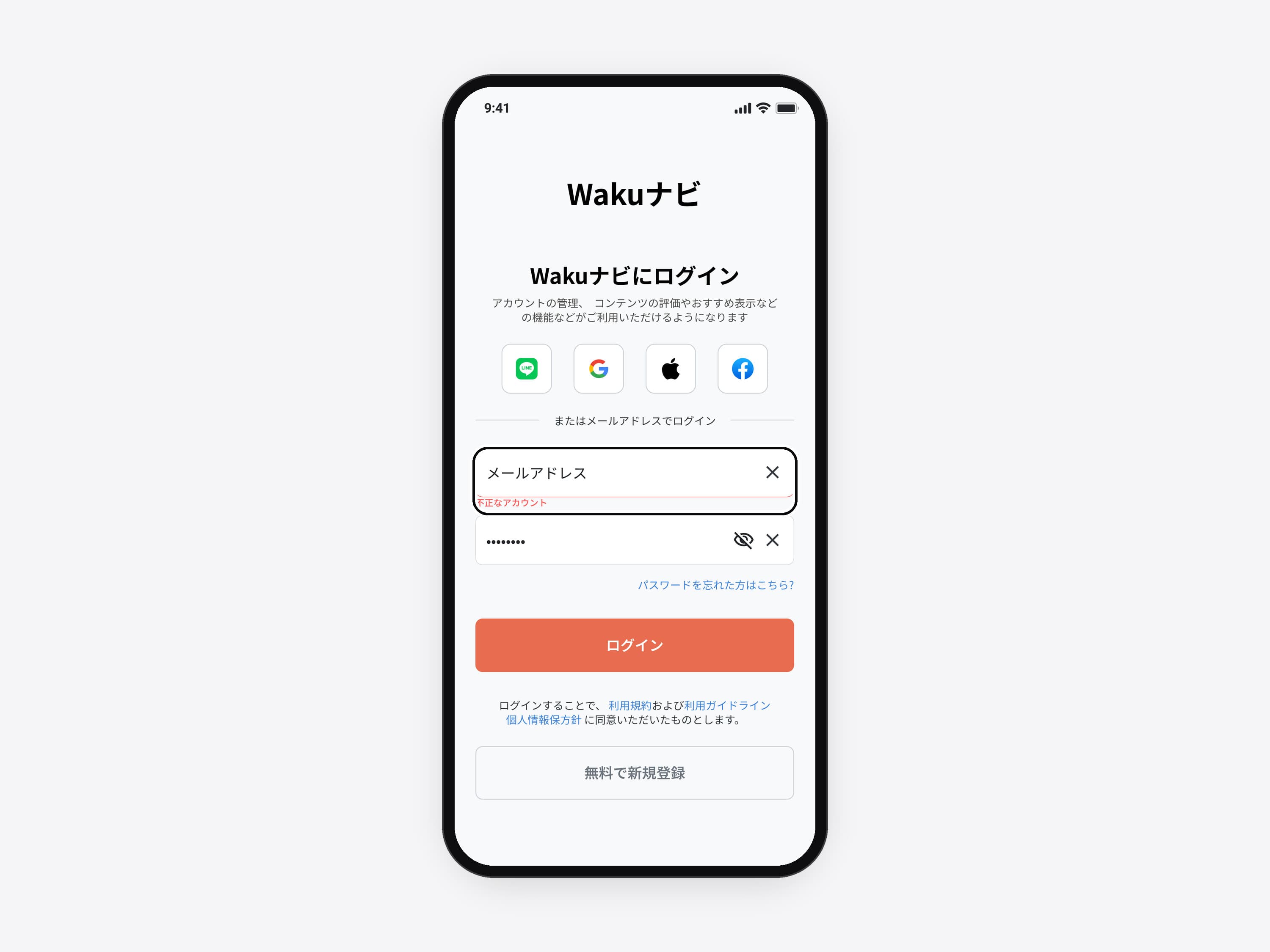The Waku Navi login in Japanese with the email field outlined in red and the message 不正なアカウント (invalid account) under it, ringed