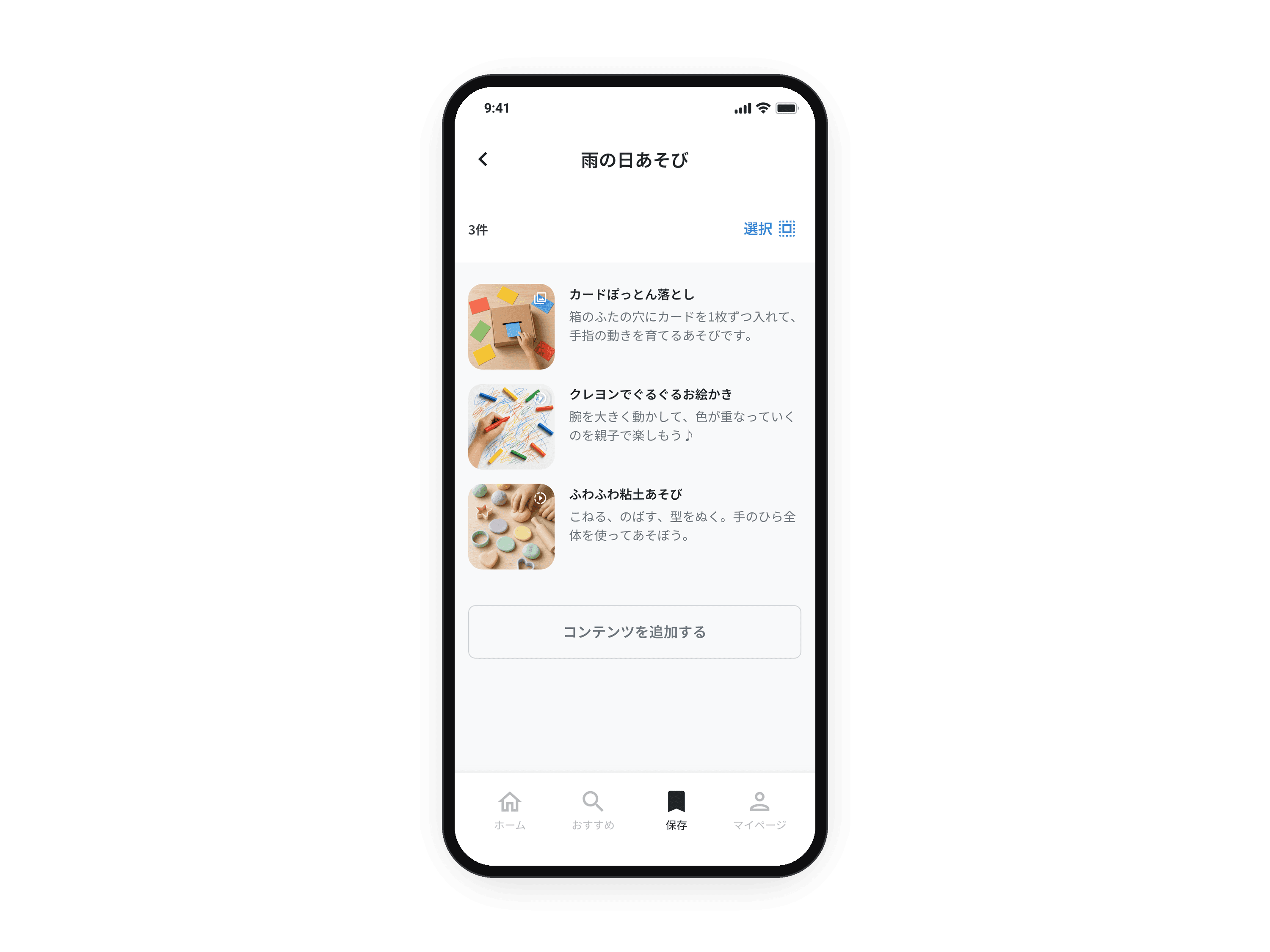 The Waku Navi Saved tab in Japanese, in one phone: 選択 (select), then three saved ideas ticked one by one (the counter goes 1/6, 2/6, 3/6 and the add button turns on with the first tick), フォルダに追加する (add to folder), a new folder named 雨の日あそび (rainy-day play), then the folder with the three ideas.