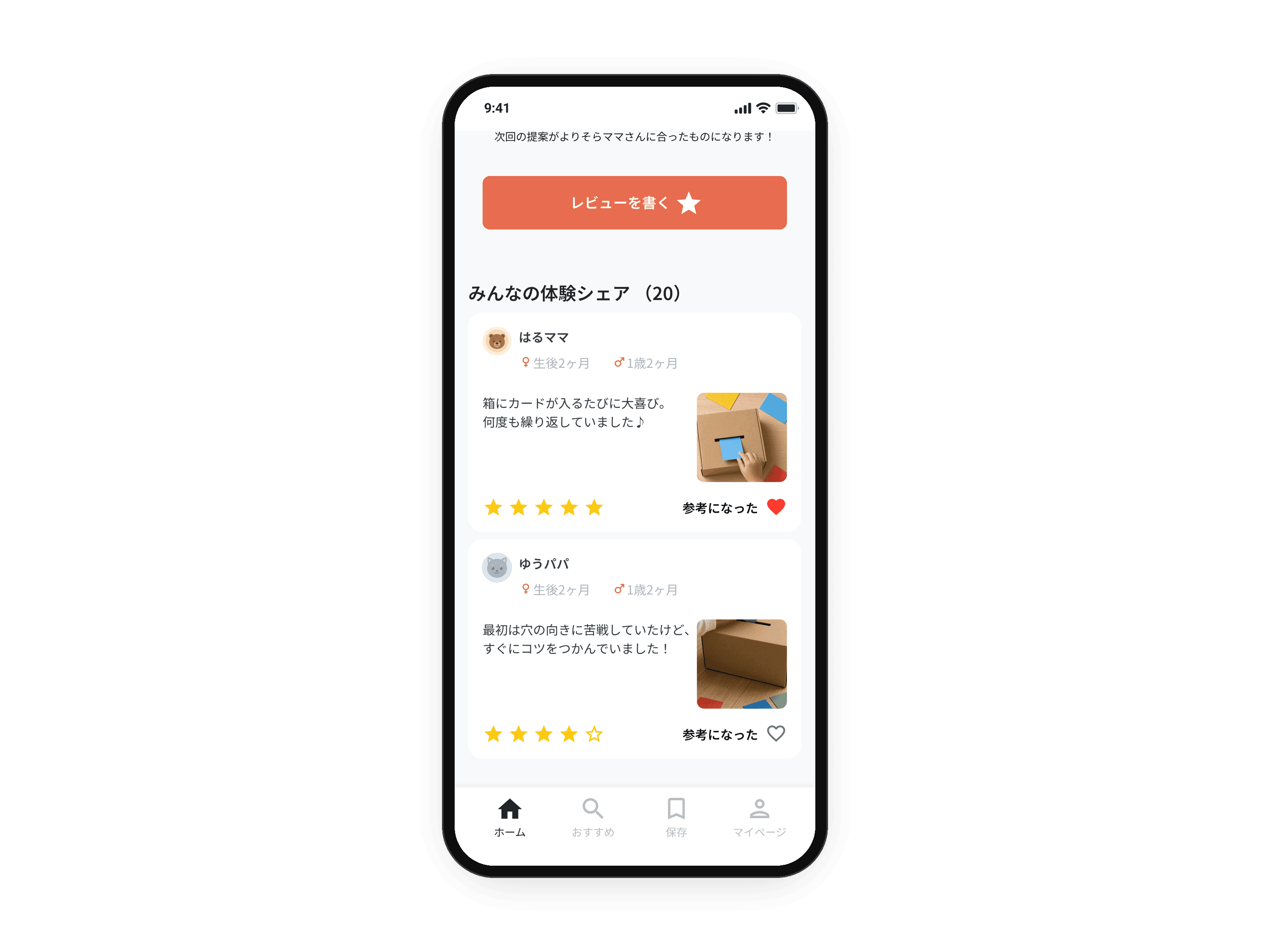 The Waku Navi rating in Japanese, in one phone: レビューを書く on the detail page opens a sheet with three questions answered on emoji sliders, then a sheet to add a photo and a short note, then the shared experiences of other parents.
